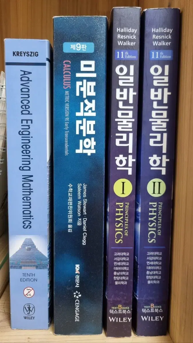 미분적분학 일반물리학 공수 책 팔아요